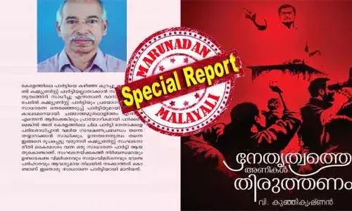 രക്തസാക്ഷി ഫണ്ട് തിരിമറിയുടെ വെളിപ്പെടുത്തലുകളുമായി വി കുഞ്ഞികൃഷ്ണന്റെ നേതൃത്വത്തെ അണികള്‍ തിരുത്തണം; പുസ്ത പ്രകാശനം ഫെബ്രുവരി നാലിന് പയ്യന്നൂരില്‍; പൊലിസ് സുരക്ഷ ശക്തം