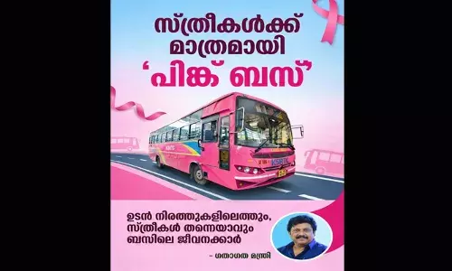 സ്ത്രീകള്‍ക്ക് മാത്രമായി കെഎസ്ആര്‍ടിസിയുടെ പിങ്ക് ബസ് ഉടന്‍; തിരുവനന്തപുരത്ത് ആദ്യസര്‍വീസ്