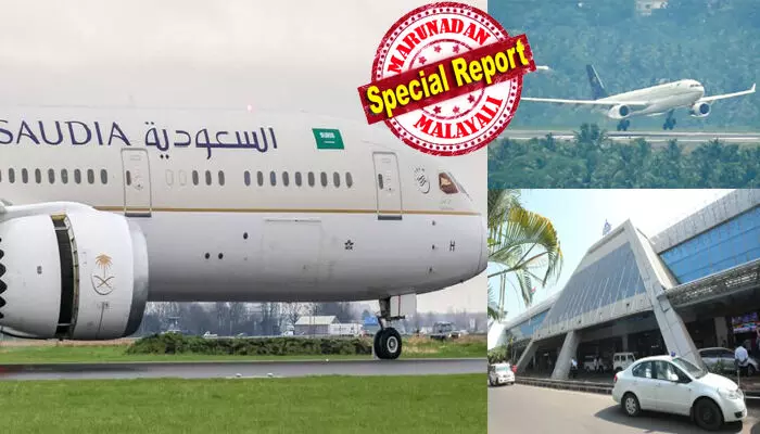 അന്നത്തെ ആ സംഭവത്തിന് ശേഷം തിരികെ മരുഭൂമി പ്രദേശത്തേക്ക് തന്നെ പറന്നകന്ന വിമാനം; വലിയ എയർബസുകൾക്ക് നിയന്ത്രണം ഏർപ്പെടുത്തിയതും തിരിച്ചടിയായി; ഇതാ..വർഷങ്ങൾക്കിപ്പുറം കണ്ണൂർ വിമാനത്താവളത്തിൽ പ്രതീക്ഷയുടെ ചക്രങ്ങൾ താഴുന്നു; സർവീസുകൾ പുനരാരംഭിച്ച് സൗദി എയര്ലൈന്സ്; പ്രവാസി മലയാളികൾ ആശ്വാസത്തിൽ അന്നത്തെ ആ സംഭവത്തിന് ശേഷം തിരികെ മരുഭൂമി പ്രദേശത്തേക്ക് തന്നെ പറന്നകന്ന വിമാനം; വലിയ എയർബസുകൾക്ക് നിയന്ത്രണം ഏർപ്പെടുത്തിയതും തിരിച്ചടിയായി; ഇതാ..വർഷങ്ങൾക്കിപ്പുറം കണ്ണൂർ വിമാനത്താവളത്തിൽ പ്രതീക്ഷയുടെ ചക്രങ്ങൾ താഴുന്നു; സർവീസുകൾ പുനരാരംഭിച്ച് സൗദി എയര്ലൈന്സ്; പ്രവാസി മലയാളികൾ ആശ്വാസത്തിൽ