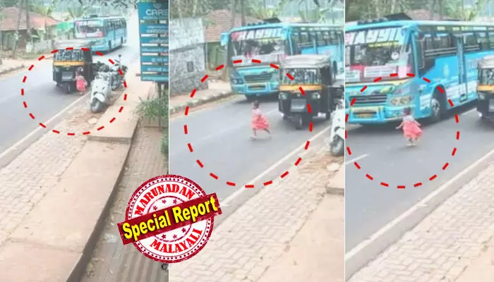 ശ്വാസമടക്കി പിടിക്കാതെ ഇത് കാണാനാകില്ല! ഓട്ടോയില് നിന്ന് കുഞ്ഞ് ഇറങ്ങിയോടിയത് പാഞ്ഞുവരുന്ന ബസിന് മുന്നിലേക്ക്; അത്ഭുതകരമായ രക്ഷപ്പെടല്; ബസ് ഡ്രൈവറുടെ മനസ്സാന്നിധ്യത്തില് ഒഴിവായത് വന് ദുരന്തം; ആഘാതത്തില് നിന്നും മുക്തനാകാതെ ഷനോജ്; നടുക്കുന്ന സിസിടിവി ദൃശ്യങ്ങള് പുറത്ത് ശ്വാസമടക്കി പിടിക്കാതെ ഇത് കാണാനാകില്ല! ഓട്ടോയില് നിന്ന് കുഞ്ഞ് ഇറങ്ങിയോടിയത് പാഞ്ഞുവരുന്ന ബസിന് മുന്നിലേക്ക്; അത്ഭുതകരമായ രക്ഷപ്പെടല്; ബസ് ഡ്രൈവറുടെ മനസ്സാന്നിധ്യത്തില് ഒഴിവായത് വന് ദുരന്തം; ആഘാതത്തില് നിന്നും മുക്തനാകാതെ ഷനോജ്; നടുക്കുന്ന സിസിടിവി ദൃശ്യങ്ങള് പുറത്ത്
