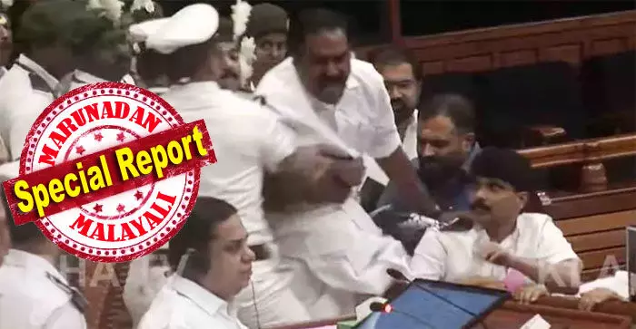 സ്വര്ണ്ണക്കൊള്ളയിലെ അന്വേഷണം മുഖ്യമന്ത്രിയുടെ ഓഫീസിന്റെ ഇടപെടല് മൂലം വഴിമുട്ടിയെന്ന് പ്രതിപക്ഷം; എം.എല്.എമാര് സ്പീക്കറുടെ ഡയസിലേക്ക് ചാടിക്കയറാന് ശ്രമിച്ചതോടെ സഭ യുദ്ധക്കളമായി ; സ്പീക്കര് എ.എന്. ഷംസീര് ഇരിപ്പിടത്തില്നിന്ന് എഴുന്നേറ്റു പോയതോടെ സഭ സത്ംഭിച്ചു; നിയമസഭയില് അസാധാരണ സംഭവങ്ങള് സ്വര്ണ്ണക്കൊള്ളയിലെ അന്വേഷണം മുഖ്യമന്ത്രിയുടെ ഓഫീസിന്റെ ഇടപെടല് മൂലം വഴിമുട്ടിയെന്ന് പ്രതിപക്ഷം; എം.എല്.എമാര് സ്പീക്കറുടെ ഡയസിലേക്ക് ചാടിക്കയറാന് ശ്രമിച്ചതോടെ സഭ യുദ്ധക്കളമായി ; സ്പീക്കര് എ.എന്. ഷംസീര് ഇരിപ്പിടത്തില്നിന്ന് എഴുന്നേറ്റു പോയതോടെ സഭ സത്ംഭിച്ചു; നിയമസഭയില് അസാധാരണ സംഭവങ്ങള്