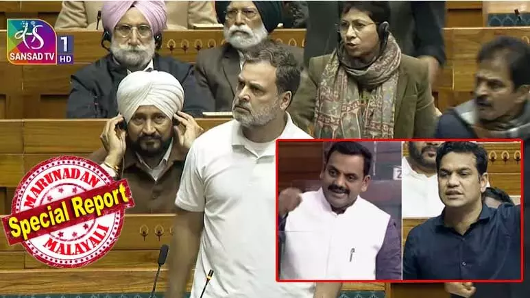 എം.എം നരവനെയുടെ പുസ്തകത്തിലെ ഭാഗങ്ങള് വീണ്ടും ചൂണ്ടിക്കാട്ടി രാഹുല് ഗാന്ധി; ലേഖനം വായിക്കാന് തനിക്ക് അനുവാദം നല്കണമെന്ന ആവശ്യം തള്ളി സ്പീക്കര്; ചെയറിലേക്ക് പേപ്പര് കീറി എറിഞ്ഞ് പ്രതിഷേധിച്ചു എംപിമാര്; ഹൈബി ഈഡനും ഡീന് കുര്യാക്കോസും അടക്കം എട്ട് പ്രതിപക്ഷ എംപിമാരെ സഭയില് നിന്ന് സസ്പെന്ഡ് ചെയ്തു; പുസ്തക വിവാദം പാര്ലമെന്റില് ആളിക്കത്തുമ്പോള്.. എം.എം നരവനെയുടെ പുസ്തകത്തിലെ ഭാഗങ്ങള് വീണ്ടും ചൂണ്ടിക്കാട്ടി രാഹുല് ഗാന്ധി; ലേഖനം വായിക്കാന് തനിക്ക് അനുവാദം നല്കണമെന്ന ആവശ്യം തള്ളി സ്പീക്കര്; ചെയറിലേക്ക് പേപ്പര് കീറി എറിഞ്ഞ് പ്രതിഷേധിച്ചു എംപിമാര്; ഹൈബി ഈഡനും ഡീന് കുര്യാക്കോസും അടക്കം എട്ട് പ്രതിപക്ഷ എംപിമാരെ സഭയില് നിന്ന് സസ്പെന്ഡ് ചെയ്തു; പുസ്തക വിവാദം പാര്ലമെന്റില് ആളിക്കത്തുമ്പോള്..