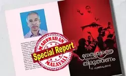 നേതൃത്വത്തെ അണികള്‍ തിരുത്തണം; വി. കുഞ്ഞികൃഷ്ണന്റെ പുസ്തകം ഇന്ന് പുറത്തിറങ്ങും; പ്രകാശനം കനത്ത പോലീസ് സുരക്ഷയില്‍; സിപിഎമ്മിനെതിരായ ബോംബാകുമോ പുസ്തകം? കൂടുതല്‍ തുറന്നു പറച്ചിലിന് തയ്യാറായി കുഞ്ഞികൃഷ്ണന്‍