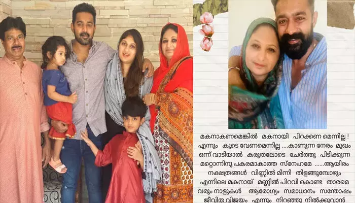 മകനാകണമെങ്കിൽ മകനായി പിറക്കണമെന്നില്ല.. മുഖമൊന്ന് വാടിയാൽ കരുതലോടെ ചേർത്ത് പിടിക്കുന്ന സ്നേഹം; സോഷ്യൽ മീഡിയ ഏറ്റെടുത്ത് ആസിഫ് അലിയുടെ ഭാര്യാ മാതാവിന്റെ കുറിപ്പ് മകനാകണമെങ്കിൽ മകനായി പിറക്കണമെന്നില്ല.. മുഖമൊന്ന് വാടിയാൽ കരുതലോടെ ചേർത്ത് പിടിക്കുന്ന സ്നേഹം; സോഷ്യൽ മീഡിയ ഏറ്റെടുത്ത് ആസിഫ് അലിയുടെ ഭാര്യാ മാതാവിന്റെ കുറിപ്പ്