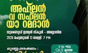 അഹ്ലന് വസഹ്ലന് യാ റമളാന് വെള്ളിയാഴ്ച അബ്ബാസിയയില് അഹ്ലന് വസഹ്ലന് യാ റമളാന് വെള്ളിയാഴ്ച അബ്ബാസിയയില്