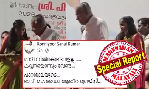 മാറി നില്‍ക്കേണ്ടവളല്ല, കല്‍പ്പനയൊന്നും വേണ്ട... പാറശ്ശാലയുടെ ഭാവി എംഎല്‍എ അഡ്വ. ആതിര ഗ്രേസ്! കുമ്പിച്ചല്‍കടവ് പാലത്തിന്റെ ഉദ്ഘാടനത്തിനിടെ നടന്ന അപമാനത്തില്‍ നാടാര്‍ സമുദായം പ്രതിഷേധത്തില്‍; മുഖ്യമന്ത്രിയുടെ മാറി നില്‍ക്ക് ഗര്‍ജ്ജനം ദൃശ്യങ്ങളിലും പതിഞ്ഞു; ആതിരയുടെ പ്രതിരോധം പച്ചക്കള്ളം; കടക്ക് പുറത്ത് എന്നതിന് ശേഷം മാറിനില്‍ക്! പ്രതിപക്ഷത്തിന് ഒരായുധം കൂടി