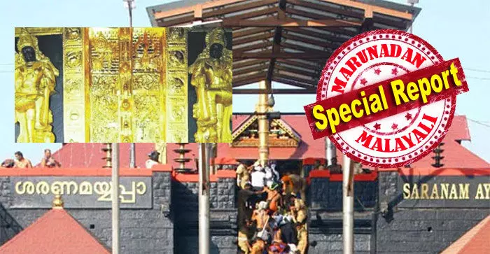 കഴിഞ്ഞ തവണത്തേക്കാള് കൂടുതല് അളവില് സാമ്പിള് ശേഖരിച്ചു; പാളി പരിശോധനയ്ക്കായി ദ്വാരപാലക ശില്പ്പത്തിന്റെ കൈ മുറിച്ചെടുത്തു; അംഗഭംഗം വന്ന സ്വര്ണ്ണപ്പാളികള് പുനഃസ്ഥാപിക്കുന്നതില് വിശ്വാസ പ്രശ്നം; സന്നിധാനത്ത് അസാധാരണ സാഹചര്യം; വിഷയം ഹൈക്കോടതിയെ അറിയിക്കാന് ബോര്ഡ്; വീണ്ടും ദേവപ്രശ്നം വേണ്ടി വരുമോ? കഴിഞ്ഞ തവണത്തേക്കാള് കൂടുതല് അളവില് സാമ്പിള് ശേഖരിച്ചു; പാളി പരിശോധനയ്ക്കായി ദ്വാരപാലക ശില്പ്പത്തിന്റെ കൈ മുറിച്ചെടുത്തു; അംഗഭംഗം വന്ന സ്വര്ണ്ണപ്പാളികള് പുനഃസ്ഥാപിക്കുന്നതില് വിശ്വാസ പ്രശ്നം; സന്നിധാനത്ത് അസാധാരണ സാഹചര്യം; വിഷയം ഹൈക്കോടതിയെ അറിയിക്കാന് ബോര്ഡ്; വീണ്ടും ദേവപ്രശ്നം വേണ്ടി വരുമോ?