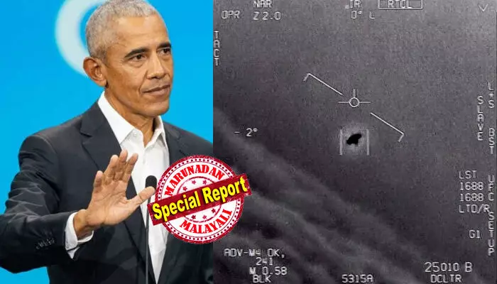 ഞാന് നേരിട്ട് കണ്ടിട്ടില്ല, പക്ഷേ...അന്യഗ്രഹ ജീവികള് ഉണ്ട്; ഏരിയ 51-ല് അന്യഗ്രഹ ജീവികളെ പൂട്ടിയിട്ടിട്ടുണ്ടോ? ഗൂഢാലോചന സിദ്ധാന്തങ്ങള് തള്ളി ബറാക് ഒബാമ; വിശദീകരിക്കാനാവാത്ത ആകാശ പറക്കലുകള് സത്യമോ? ചുരുളഴിയാതെ യുഎഫ്ഒ രഹസ്യങ്ങള്; മുന് യുഎസ് പ്രസിഡന്റിന്റെ വെളിപ്പെടുത്തലില് ഞെട്ടി ലോകം ഞാന് നേരിട്ട് കണ്ടിട്ടില്ല, പക്ഷേ...അന്യഗ്രഹ ജീവികള് ഉണ്ട്; ഏരിയ 51-ല് അന്യഗ്രഹ ജീവികളെ പൂട്ടിയിട്ടിട്ടുണ്ടോ? ഗൂഢാലോചന സിദ്ധാന്തങ്ങള് തള്ളി ബറാക് ഒബാമ; വിശദീകരിക്കാനാവാത്ത ആകാശ പറക്കലുകള് സത്യമോ? ചുരുളഴിയാതെ യുഎഫ്ഒ രഹസ്യങ്ങള്; മുന് യുഎസ് പ്രസിഡന്റിന്റെ വെളിപ്പെടുത്തലില് ഞെട്ടി ലോകം