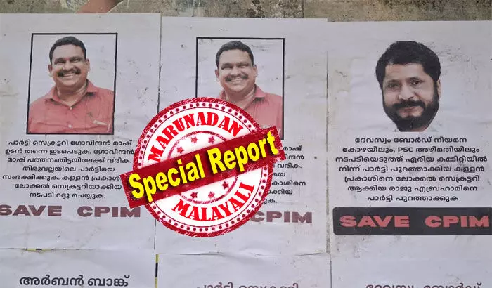 പ്രകാശ് ബാബുവിനെ തിരുവല്ല ടൗണ് നോര്ത്ത് ലോക്കല് സെക്രട്ടറിയാക്കിയതിനെതിരേ പോസ്റ്ററുകള്; ജില്ലാ സെക്രട്ടറി രാജു ഏബ്രഹാം രാജിവയ്ക്കണമെന്നും ആവശ്യം; വിഭാഗീയത വീണ്ടും സജീവമാക്കി തിരുവല്ലയിലെ സിപിഎം പ്രകാശ് ബാബുവിനെ തിരുവല്ല ടൗണ് നോര്ത്ത് ലോക്കല് സെക്രട്ടറിയാക്കിയതിനെതിരേ പോസ്റ്ററുകള്; ജില്ലാ സെക്രട്ടറി രാജു ഏബ്രഹാം രാജിവയ്ക്കണമെന്നും ആവശ്യം; വിഭാഗീയത വീണ്ടും സജീവമാക്കി തിരുവല്ലയിലെ സിപിഎം