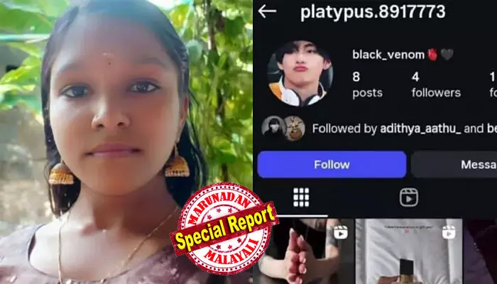 ആദിത്യയ്ക്ക് കൊറിയന് സുഹൃത്ത് ഉണ്ടെന്നതിന് തെളിവില്ല; ഡിജിറ്റല് തെളിവുകള് ലഭിച്ചിട്ടില്ല; ഫോണില് ഡിലീറ്റ് ചെയ്ത ഫയലുകള് കണ്ടെത്താന് ശ്രമം; ബ്ലാക് വെനം പേജ് ഫോളോ ചെയ്തിരുന്നോ എന്ന് കണ്ടെത്തിയിട്ടില്ലെന്നും എറണാകുളം റൂറല് എസ്പി; പെണ്കുട്ടിയെ ആരെങ്കിലും കബളിപ്പിച്ചതാണോ എന്നതില് അന്വേഷണം; പെണ്കുട്ടിയുടെ പിതാവിന്റെ ആരോപണം ഗൗരവത്തിലെടുത്ത് പൊലീസ് ആദിത്യയ്ക്ക് കൊറിയന് സുഹൃത്ത് ഉണ്ടെന്നതിന് തെളിവില്ല; ഡിജിറ്റല് തെളിവുകള് ലഭിച്ചിട്ടില്ല; ഫോണില് ഡിലീറ്റ് ചെയ്ത ഫയലുകള് കണ്ടെത്താന് ശ്രമം; ബ്ലാക് വെനം പേജ് ഫോളോ ചെയ്തിരുന്നോ എന്ന് കണ്ടെത്തിയിട്ടില്ലെന്നും എറണാകുളം റൂറല് എസ്പി; പെണ്കുട്ടിയെ ആരെങ്കിലും കബളിപ്പിച്ചതാണോ എന്നതില് അന്വേഷണം; പെണ്കുട്ടിയുടെ പിതാവിന്റെ ആരോപണം ഗൗരവത്തിലെടുത്ത് പൊലീസ്