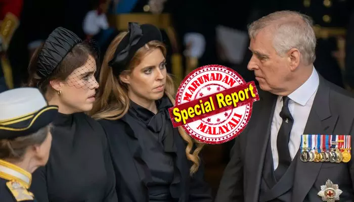 നാണക്കേട്..കാരണം ആരുടെയും മുഖത്ത് പോലും നോക്കാൻ പറ്റാത്ത അവസ്ഥ; പദവികൾ നഷ്ടപ്പെടുമോ? എന്ന ചിന്തയും!! പിതാവിന് ജെഫ്രി എപ്സ്റ്റീനുമായി നല്ല ആത്മബന്ധം ഉണ്ടെന്ന വാർത്തകൾ പരന്നതോടെ ഭാവിയെ കുറിച്ച് ആലോചിച്ച് പരിഭ്രാന്തിയിലായ മക്കൾ; ഒന്ന് ന്യായികരിക്കാൻ പോലും പറ്റില്ല; ചീത്തപ്പേര് മാറ്റാൻ നെട്ടോട്ടം ഓടി ബ്രിട്ടീഷ് രാജകുമാരിമാർ നാണക്കേട്..കാരണം ആരുടെയും മുഖത്ത് പോലും നോക്കാൻ പറ്റാത്ത അവസ്ഥ; പദവികൾ നഷ്ടപ്പെടുമോ? എന്ന ചിന്തയും!! പിതാവിന് ജെഫ്രി എപ്സ്റ്റീനുമായി നല്ല ആത്മബന്ധം ഉണ്ടെന്ന വാർത്തകൾ പരന്നതോടെ ഭാവിയെ കുറിച്ച് ആലോചിച്ച് പരിഭ്രാന്തിയിലായ മക്കൾ; ഒന്ന് ന്യായികരിക്കാൻ പോലും പറ്റില്ല; ചീത്തപ്പേര് മാറ്റാൻ നെട്ടോട്ടം ഓടി ബ്രിട്ടീഷ് രാജകുമാരിമാർ