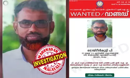 ആയുധ പരിശീലന കേസില്‍ പോപ്പുലര്‍ ഫ്രണ്ട് പ്രവര്‍ത്തകന്‍ കൊച്ചിയില്‍ അറസ്റ്റില്‍;  2022 മുതല്‍ ഒളിവിലായിരുന്ന വളാഞ്ചേരി സ്വദേശിയെ എന്‍ഐഎ പിടികൂടിയത് നെടുമ്പാശ്ശേരി വിമാനത്താവളത്തില്‍ വച്ച്