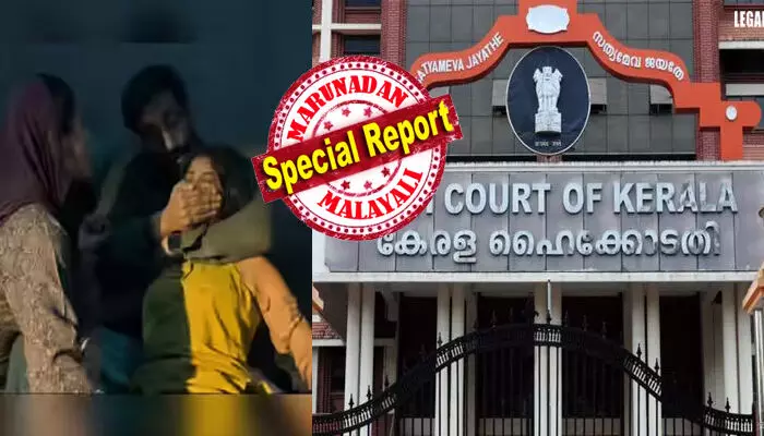 ആ ബീഫ് സീൻ..ഏറ്റില്ല!! ദി കേരള സ്റ്റോറി സിനിമയുടെ രണ്ടാം ഭാഗം ട്രെയിലർ കണ്ട മലയാളികൾ ഒന്നടങ്കം ചോദിക്കുന്നു ഇത് ഏത് കേരളമെന്ന്; മുഖ്യമന്ത്രി അടക്കം പ്രതികരിച്ചതോടെ ഇതാ.. ഹൈക്കോടതിയുടെ ഇടപെടൽ; ചൊവ്വാഴ്ച ദിവസത്തിനായി കാത്തിരിപ്പിൽ ജനം; വിവാദ രംഗങ്ങൾക്ക് കട്ട് പറയുമോ? ആ ബീഫ് സീൻ..ഏറ്റില്ല!! ദി കേരള സ്റ്റോറി സിനിമയുടെ രണ്ടാം ഭാഗം ട്രെയിലർ കണ്ട മലയാളികൾ ഒന്നടങ്കം ചോദിക്കുന്നു ഇത് ഏത് കേരളമെന്ന്; മുഖ്യമന്ത്രി അടക്കം പ്രതികരിച്ചതോടെ ഇതാ.. ഹൈക്കോടതിയുടെ ഇടപെടൽ; ചൊവ്വാഴ്ച ദിവസത്തിനായി കാത്തിരിപ്പിൽ ജനം; വിവാദ രംഗങ്ങൾക്ക് കട്ട് പറയുമോ?