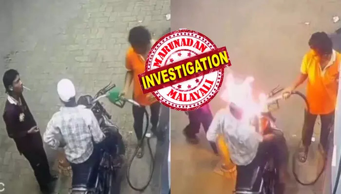 അളിയാ..വേണ്ട..വെറുതെ നില്ല് കുറച്ച് നേരം..!! പമ്പിൽ പെട്രോൾ അടിക്കാനെത്തിയ ആ രണ്ട് പയ്യന്മാർ; വന്നപാടെ ഫ്യൂവൽ ടാങ്ക് തുറന്ന് റൈഡർ; ജീവനക്കാരൻ ഇന്ധനം നിറയ്ക്കുന്നതിനിടെ ഒരാളുടെ പ്രവർത്തിയിൽ തലവേദന; തിരിഞ്ഞും പിരിഞ്ഞും നോക്കാതെ ഭയന്നോടി ആളുകൾ; എല്ലാത്തിനും കാരണമായത് ഒരു ഈഗോ പ്രശ്നം അളിയാ..വേണ്ട..വെറുതെ നില്ല് കുറച്ച് നേരം..!! പമ്പിൽ പെട്രോൾ അടിക്കാനെത്തിയ ആ രണ്ട് പയ്യന്മാർ; വന്നപാടെ ഫ്യൂവൽ ടാങ്ക് തുറന്ന് റൈഡർ; ജീവനക്കാരൻ ഇന്ധനം നിറയ്ക്കുന്നതിനിടെ ഒരാളുടെ പ്രവർത്തിയിൽ തലവേദന; തിരിഞ്ഞും പിരിഞ്ഞും നോക്കാതെ ഭയന്നോടി ആളുകൾ; എല്ലാത്തിനും കാരണമായത് ഒരു ഈഗോ പ്രശ്നം