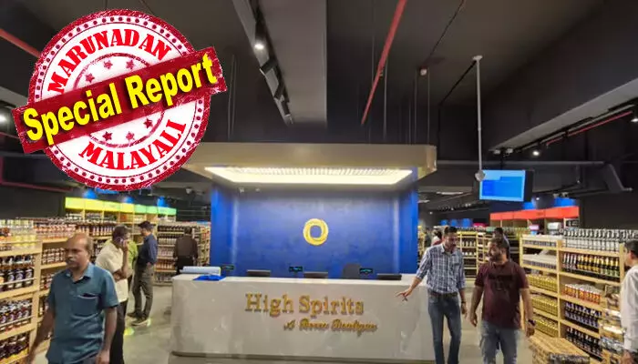 വൈറ്റില മെട്രോ സ്റ്റേഷനില് ഹൈ സ്പിരിറ്റ്സ് നിയമ വിരുദ്ധമോ? ബെവ്കോയുടെ ആദ്യ ലക്ഷ്വറി ഔട്ട്ലെറ്റ് വിവാദത്തില്; പോലീസ് മുന് മേധാവി ബെഹ്റ ഉദ്ഘാടനം ചെയ്തത് ശരിയോ? ആദ്യ ബോട്ടില് വാങ്ങിയത് എഡിജിപി അജിത് കുമാറും; പ്രതിഷേധവുമായി കെ.സി.ബി.സി; റെയില്വേ ചട്ടങ്ങള്ക്ക് വിരുദ്ധമോ മെട്രോയിലെ ആ മദ്യവില്പ്പന ശാല? വൈറ്റില മെട്രോ സ്റ്റേഷനില് ഹൈ സ്പിരിറ്റ്സ് നിയമ വിരുദ്ധമോ? ബെവ്കോയുടെ ആദ്യ ലക്ഷ്വറി ഔട്ട്ലെറ്റ് വിവാദത്തില്; പോലീസ് മുന് മേധാവി ബെഹ്റ ഉദ്ഘാടനം ചെയ്തത് ശരിയോ? ആദ്യ ബോട്ടില് വാങ്ങിയത് എഡിജിപി അജിത് കുമാറും; പ്രതിഷേധവുമായി കെ.സി.ബി.സി; റെയില്വേ ചട്ടങ്ങള്ക്ക് വിരുദ്ധമോ മെട്രോയിലെ ആ മദ്യവില്പ്പന ശാല?