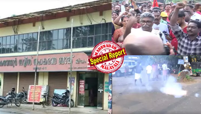 കോണ്ഗ്രസ് വിട്ടുനിന്നതോടെ സിപിഎമ്മിന് ലോട്ടറി! കരുവന്നൂര് സഹകരണ ബാങ്ക് തിരഞ്ഞെടുപ്പില് തൂത്തുവാരി സഖാക്കള്; ബിജെപി പൊരുതിയിട്ടും ഫലമില്ല; തട്ടിപ്പ് വിവാദങ്ങള്ക്കിടയിലും പത്തുവര്ഷങ്ങള്ക്ക് ശേഷം നടന്ന തിരഞ്ഞെടുപ്പില് ബാങ്ക് ഭരണം ചെങ്കൊടിക്ക് കീഴില്; പ്രചാരണത്തിലെ മിടുക്ക് നിക്ഷേപകരുടെ പണം തിരികെ നല്കുന്നതില് ഇടതുഭരണസമിതി കാട്ടുമോ? കോണ്ഗ്രസ് വിട്ടുനിന്നതോടെ സിപിഎമ്മിന് ലോട്ടറി! കരുവന്നൂര് സഹകരണ ബാങ്ക് തിരഞ്ഞെടുപ്പില് തൂത്തുവാരി സഖാക്കള്; ബിജെപി പൊരുതിയിട്ടും ഫലമില്ല; തട്ടിപ്പ് വിവാദങ്ങള്ക്കിടയിലും പത്തുവര്ഷങ്ങള്ക്ക് ശേഷം നടന്ന തിരഞ്ഞെടുപ്പില് ബാങ്ക് ഭരണം ചെങ്കൊടിക്ക് കീഴില്; പ്രചാരണത്തിലെ മിടുക്ക് നിക്ഷേപകരുടെ പണം തിരികെ നല്കുന്നതില് ഇടതുഭരണസമിതി കാട്ടുമോ?