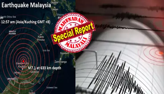 പുലർച്ചെ സുഖനിദ്രയിലായിരുന്നവരുടെ കാതുകളിൽ മുഴങ്ങിയത് ഒരു അസാധാരണ ശബ്ദം; നിമിഷ നേരം കൊണ്ട് കെട്ടിടങ്ങൾ അടക്കം ഭീതിപ്പെടുത്തുന്ന രീതിയിൽ ഇളകിയാടി; പ്രകൃതിയുടെ ഉഗ്ര താണ്ഡവത്തിൽ ഞെട്ടി മലേഷ്യ; റിക്ടർ സ്കെയിലിൽ 7.1 തീവ്രത രേഖപ്പെടുത്തിയ ഭൂകമ്പത്തിൽ ആളപായമില്ലെന്ന് സൂചനകൾ; ശാസ്ത്രജ്ഞർ പറയുന്നത് മറ്റൊന്ന് പുലർച്ചെ സുഖനിദ്രയിലായിരുന്നവരുടെ കാതുകളിൽ മുഴങ്ങിയത് ഒരു അസാധാരണ ശബ്ദം; നിമിഷ നേരം കൊണ്ട് കെട്ടിടങ്ങൾ അടക്കം ഭീതിപ്പെടുത്തുന്ന രീതിയിൽ ഇളകിയാടി; പ്രകൃതിയുടെ ഉഗ്ര താണ്ഡവത്തിൽ ഞെട്ടി മലേഷ്യ; റിക്ടർ സ്കെയിലിൽ 7.1 തീവ്രത രേഖപ്പെടുത്തിയ ഭൂകമ്പത്തിൽ ആളപായമില്ലെന്ന് സൂചനകൾ; ശാസ്ത്രജ്ഞർ പറയുന്നത് മറ്റൊന്ന്