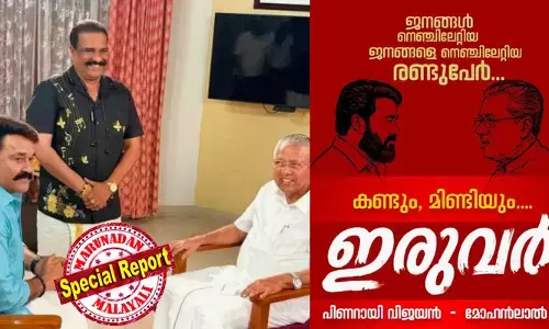 തെരഞ്ഞെടുപ്പിന് മുമ്പ് മുഖംമിനുക്കാന്‍ പി.ആര്‍ വര്‍ക്കുമായി വീണ്ടും മുഖ്യമന്ത്രി;  ഹീറോ എന്‍ട്രി മോഹന്‍ ലാലിനൊപ്പം; വ്യക്തിജീവിതം മുതല്‍ രാഷ്ട്രീയം വരെ പരാമര്‍ശിച്ച് പ്രത്യേക അഭിമുഖം;  ടി.കെ. രാജീവ് കുമാറിന്റെ സംവിധാനത്തില്‍ പൊളിറ്റിക്കല്‍ ത്രില്ലര്‍; ക്ലിഫ് ഹൗസില്‍ അതീവ രഹസ്യമായി ചിത്രീകരണം;  ടീസര്‍ ഉടന്‍ പുറത്തിറങ്ങും