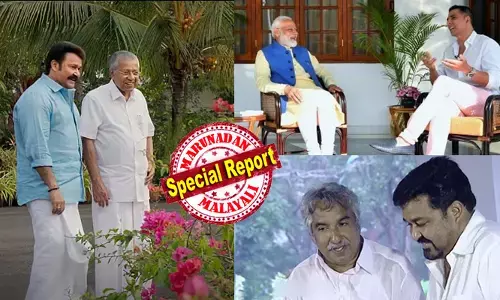 മോദിജി, മാമ്പഴം ചെത്തിയാണോ, കടിച്ചാണോ കഴിക്കുന്നത്? അന്ന് ഇന്ത്യയെ ചിരിപ്പിച്ച  അക്ഷയ് കുമാറിന്റെ ചോദ്യം; മറ്റൊരു തെരഞ്ഞെടുപ്പ് അടുത്തപ്പോള്‍ കണ്ടും മിണ്ടിയും ഇരുവര്‍;  ഉമ്മന്‍ ചാണ്ടിക്ക് ഒപ്പം മോഹന്‍ ലാല്‍ ഒന്നിച്ചപ്പോഴും തലക്കെട്ട്  ഇരുവര്‍; സാമൂഹ്യ മാധ്യങ്ങളില്‍  ചര്‍ച്ചയായി താര അഭിമുഖങ്ങള്‍