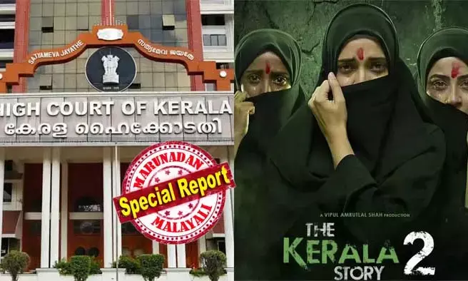 കേരള സ്റ്റോറി 2 സിനിമയുടെ റിലീസ് തടഞ്ഞ് ഹൈക്കോടതി; കോടതിയുടെ നീക്കം നാളെ സിനിമ റിലീസ് ചെയ്യാനിരിക്കവേ; റിലീസ് തടഞ്ഞത് 15 ദിവസത്തേക്ക്; സിനിമ മതസൗഹാര്‍ദ്ദത്തിന് ഭീഷണിയാകുമെന്നും കോടതിയുടെ നിരീക്ഷണം; സെന്‍സര്‍ ബോര്‍ഡ് വീണ്ടും സിനിമ കാണണമെന്നും ഹൈക്കോടതി