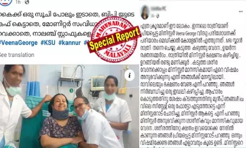 ഫോട്ടോ എടുത്തത് മന്ത്രിയുടെ വിഷമം മാറ്റാന്‍; മന്ത്രിയെന്നതിനു അപ്പുറം സഹോദരതുല്യം ആണ് ഞങ്ങളോട് ഇടപെട്ടത്;  ഞങ്ങള്‍ക്കും കുറഞ്ഞ മണിക്കൂറുകള്‍ക്കുള്ളില്‍ മിനിസ്റ്ററോട് അത്രയും അടുപ്പം ഉണ്ടായി; അതുകൊണ്ടാണ് ഈ ഫോട്ടോ എടുത്തത്; വീണ ജോര്‍ജിനൊപ്പം സെല്‍ഫി എടുത്തതില്‍ വിശദീകരണവുമായി നഴ്‌സ്