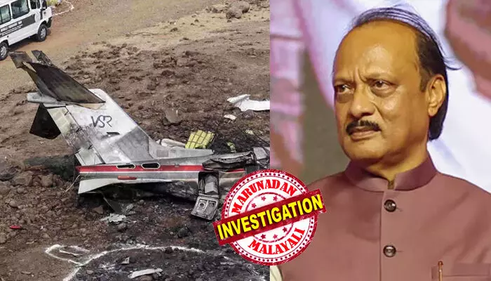 വിമാനത്താവളത്തില് കാഴ്ചപരിധി വെറും മൂന്ന് കിലോമീറ്റര് മാത്രമായിരുന്നു; ലാന്ഡിങ്ങിനുള്ള ആധുനിക സംവിധാനങ്ങളുടെ അഭാവവും തിരിച്ചടിയായി; ബാരാമതി വിമാനത്താവളത്തില് സുരക്ഷാ വീഴ്ചയെന്ന് അന്വേഷണ റിപ്പോര്ട്ട് വിമാനത്താവളത്തില് കാഴ്ചപരിധി വെറും മൂന്ന് കിലോമീറ്റര് മാത്രമായിരുന്നു; ലാന്ഡിങ്ങിനുള്ള ആധുനിക സംവിധാനങ്ങളുടെ അഭാവവും തിരിച്ചടിയായി; ബാരാമതി വിമാനത്താവളത്തില് സുരക്ഷാ വീഴ്ചയെന്ന് അന്വേഷണ റിപ്പോര്ട്ട്