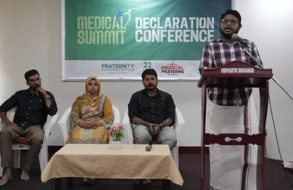 മെഡിക്കല് ഫ്രറ്റേണ്സ് മെഡിക്കല് സമ്മിറ്റ് ഏപ്രില് 26 ന് മെഡിക്കല് ഫ്രറ്റേണ്സ് മെഡിക്കല് സമ്മിറ്റ് ഏപ്രില് 26 ന്