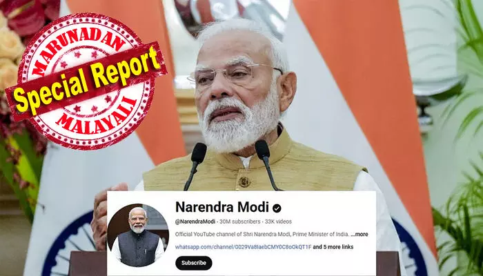 ഇൻസ്റ്റാഗ്രാമിന് പിന്നാലെ യൂട്യൂബിലും നരേന്ദ്ര മോദി തരംഗം; 3 കോടി പിന്നിട്ട് സബ്സ്ക്രൈബേഴ്സ്; ആ ചരിത്ര നേട്ടത്തിലെത്തുന്ന ഏക നേതാവ്; രാഹുൽ ഗാന്ധിയേക്കാൾ മൂന്നിരട്ടി മുന്നിൽ; ട്രംപിനെയും പിന്നിലാക്കി ലോകനേതാക്കളുടെ പട്ടികയിൽ ഒന്നാമൻ; ഡിജിറ്റൽ സ്വാധീനത്തിൽ എതിരില്ലാത്ത മുന്നേറ്റം