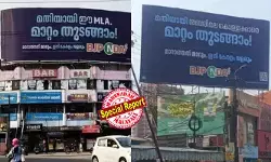 മതിയായി ഈ എംഎല്‍എ, മാറ്റം തുടങ്ങാം; മതിയായി ശബരിമല കൊള്ളക്കാരെ, മാറാത്തത് മാറും, ഇനി കേരളം വളരും: സംസ്ഥാനത്ത് തിരഞ്ഞെടുപ്പ് യുദ്ധത്തിന് കാഹളം മുഴക്കി എന്‍ഡിഎ; 140 മണ്ഡലങ്ങളിലും എംഎല്‍എമാര്‍ക്കെതിരെ കുറ്റപത്രം; ഇടതുഭരണത്തിന് പത്തു വര്‍ഷം തികയുമ്പോള്‍ മാറ്റം ലക്ഷ്യമിട്ട് ബിജെപി പ്രചാരണത്തിന് തുടക്കം
