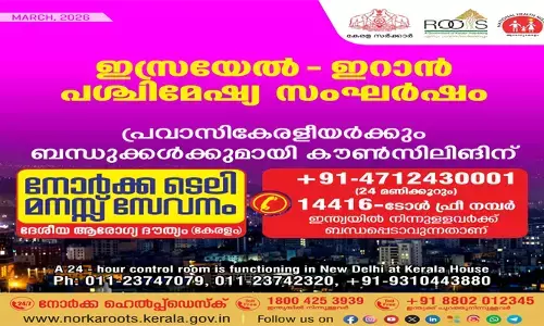 പശ്ചിമേഷ്യ സംഘര്‍ഷം: പ്രവാസികേരളീയര്‍ക്ക് കൗണ്‍സിലിങ്ങിന് നോര്‍ക്ക ടെലി മനസ്സ് സേവനം