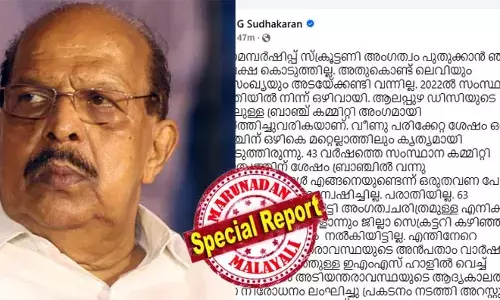 63 വര്‍ഷത്തെ സിപിഎം ബന്ധം ഉപേക്ഷിക്കാന്‍ ജി സുധാകരന്‍? എം വി ഗോവിന്ദന്റെ വാവിട്ട വാക്കില്‍ പാര്‍ട്ടിയുമായി മുട്ടന്‍ ഉടക്കില്‍; പാര്‍ട്ടിയില്‍ തുടര്‍ന്ന് നേതാക്കള്‍ക്ക് ബുദ്ധിമുട്ടുണ്ടാക്കാന്‍ ആഗ്രഹിക്കുന്നില്ല എന്ന് പ്രഖ്യാപനം; എം വി ഗോവിന്ദന്‍ തനിക്കെതിരെ ശരിയല്ലാത്ത പ്രയോഗം നടത്തി; തന്നെ കളിയാക്കി ചിരിച്ചു; മെമ്പര്‍ഷിപ്പ് പുതുക്കാന്‍ ആഗ്രഹിക്കുന്നില്ലെന്ന് ഫേസ്ബുക്ക് കുറിപ്പ്