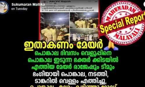 ആത്മപ്രശംസയും വഴിവിട്ട വാദപ്രതിവാദങ്ങളും അല്ല.., മറിച്ച് സാധാരണക്കാരുടെ മനസ്സില്‍ മങ്ങാതെ, മായാതെ നില്‍ക്കുന്നത് ഇതുപോലെയുള്ള സല്‍പ്രവര്‍ത്തികളാണ്.... സഹപ്രവര്‍ത്തകര്‍ മാതൃകയാക്കേണ്ട ഭരണാധികാരി.... ഞാന്‍ വളരെ മുന്‍പേ പറഞ്ഞതാണ്.. ആരാധ്യനായ മേയര്‍ക്ക് അഭിനന്ദനങ്ങള്‍...; ഇതാകണം മേയര്‍; വിവി രാജേഷിനെ അഭിനന്ദിച്ച് മല്ലികാ സുകുമാരന്‍