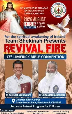 ലിമെറിക്ക് ബൈബിള് കണ്വെന്ഷന് 2026 ഓഗസ്റ്റ് 14,15,16 തിയതികളില് നടത്തപ്പെടും ലിമെറിക്ക് ബൈബിള് കണ്വെന്ഷന് 2026 ഓഗസ്റ്റ് 14,15,16 തിയതികളില് നടത്തപ്പെടും