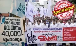 കരുത്തറിയിച്ച സ്വകാര്യ ആശുപത്രി നഴ്‌സുമാരുടെ സമരത്തില്‍ വിറച്ച് സര്‍ക്കാര്‍; അടിസ്ഥാന ശമ്പളം പരിഷ്‌കരിച്ച് തൊഴില്‍ വകുപ്പ് ഉത്തരവ്;  ശമ്പളം 28,000 രൂപയാക്കി ഉയര്‍ത്തും; 800 കിടക്കകള്‍ക്ക് മുകളിലുള്ള ആശുപത്രികളില്‍ അടിസ്ഥാന ശമ്പളം 40,000 രൂപയാക്കും; കരട് വിജ്ഞാപനം നാളെ പുറത്തിറക്കും; യുഎന്‍എ സമരം വിജയത്തിലേക്ക്; വിജ്ഞാപനത്തിന്റെ കരട് ലഭിച്ചാല്‍ തുടര്‍ നിലപാടെന്ന് ജാസ്മിന്‍ ഷാ