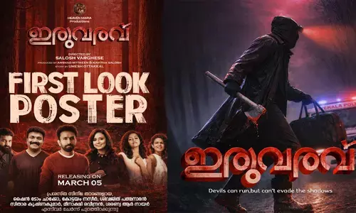 നവാഗതനായ സലോഷ് വർഗ്ഗിസ് സംവിധാനം ചെയ്യുന്ന ഇരുവരവ്; ഷൈൻ ടോം ചാക്കോ പ്രധാന വേഷത്തിലെത്തുന്ന ചിത്രത്തിന്റെ ഫസ്റ്റ് ലുക്ക് പോസ്റ്റർ പുറത്ത്