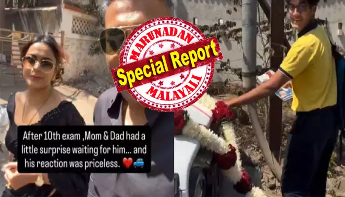 ദേ..അങ്ങോട്ട് നോക്ക് മോനെ..; പത്താം ക്ലാസ് പരീക്ഷ കഴിഞ്ഞെത്തിയ മകന് ഭയങ്കര സന്തോഷം; വീട്ടിലെത്തിയതും അമ്മ വക സർപ്രൈസ് ഗിഫ്റ്റ്; ഇത് പ്രതീക്ഷിച്ചില്ലെന്ന് സോഷ്യൽ മീഡിയ ദേ..അങ്ങോട്ട് നോക്ക് മോനെ..; പത്താം ക്ലാസ് പരീക്ഷ കഴിഞ്ഞെത്തിയ മകന് ഭയങ്കര സന്തോഷം; വീട്ടിലെത്തിയതും അമ്മ വക സർപ്രൈസ് ഗിഫ്റ്റ്; ഇത് പ്രതീക്ഷിച്ചില്ലെന്ന് സോഷ്യൽ മീഡിയ