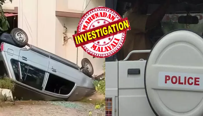 രാത്രി 8.45ഓടെ വീട്ടുനടയിൽ കേട്ടത് കാതടിപ്പിക്കുന്ന ശബ്ദം; ആളുകൾ ഓടിയെത്തിയപ്പോൾ ഒരു മാരുതി 800 കാർ കുത്തനെ മറിഞ്ഞു കിടക്കുന്ന കാഴ്ച; ഇടയ്ക്ക് നാട്ടുകാരുടെ ശ്രദ്ധ ഒന്ന് മാറിയതും വണ്ടിയിൽ ഉണ്ടായിരുന്ന ഒരാൾ ഇറങ്ങിയോടി; ഒടുവിൽ പോലീസിന്റെ വരവിൽ പുറത്തുവന്നത് വലിയൊരു കള്ളത്തരം രാത്രി 8.45ഓടെ വീട്ടുനടയിൽ കേട്ടത് കാതടിപ്പിക്കുന്ന ശബ്ദം; ആളുകൾ ഓടിയെത്തിയപ്പോൾ ഒരു മാരുതി 800 കാർ കുത്തനെ മറിഞ്ഞു കിടക്കുന്ന കാഴ്ച; ഇടയ്ക്ക് നാട്ടുകാരുടെ ശ്രദ്ധ ഒന്ന് മാറിയതും വണ്ടിയിൽ ഉണ്ടായിരുന്ന ഒരാൾ ഇറങ്ങിയോടി; ഒടുവിൽ പോലീസിന്റെ വരവിൽ പുറത്തുവന്നത് വലിയൊരു കള്ളത്തരം