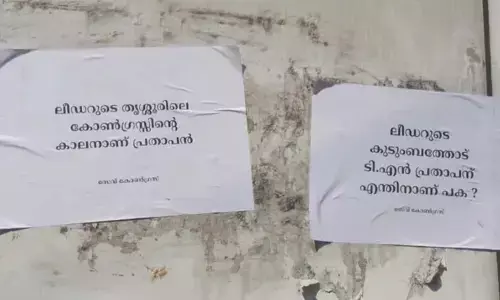 കെ. മുരളീധരനെ കൂടെനിന്ന് കുഴിച്ചുമൂടി; പത്മജയെ തോല്‍പ്പിച്ച് പുറത്താക്കി;  ടി.എന്‍. പ്രതാപനെതിരെ തൃശൂര്‍ നഗരമധ്യത്തില്‍ പോസ്റ്ററുകള്‍
