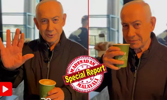 ഞാന്‍ മരിച്ചു... പക്ഷേ..; നിങ്ങള്‍ക്ക് എന്റെ വിരലുകള്‍ എണ്ണണോ? ദാ നോക്കൂ... എല്ലാം കൃത്യമാണ്; ഇരു കൈകളും ഉയര്‍ത്തിക്കാട്ടി, കൂളായി കോഫി നുകര്‍ന്ന് ബെഞ്ചമിന്‍ നെതന്യാഹു; മരിച്ചുവെന്ന സോഷ്യല്‍ മീഡിയാ പ്രചരണവും തിരഞ്ഞു പിടിച്ചു കൊല്ലുമെന്ന ഇറാന്റെ ഭീഷണിക്കുമിടെ കോഫീഷോപ്പില്‍ പ്രത്യക്ഷപ്പെട്ട് ഇസ്രായേല്‍ പ്രധാനമന്ത്രി; നിങ്ങളുടെ ആത്മവിശ്വാസം ഐഡിഎഫിനും മൊസാദിനും കരുത്ത് നല്‍കുന്നെന്നും നെതന്യാഹു