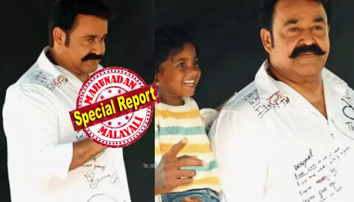 ഇത് എന്ത് ഇങ്ങനെ? പാവം ആ കുഞ്ഞ്; ഒരിക്കൽ കൂടി മീശപിരിച്ച് പഴയ ലൂക്കിലെത്തിയ നമ്മുടെ സ്വന്തം ലാലേട്ടൻ; ഫാൻസിനൊപ്പം ഫോട്ടോഷൂട്ട് കഴിഞ്ഞതും പണിപാളി; മറുപടിയുമായി ഫോട്ടോഗ്രാഫര് ഇത് എന്ത് ഇങ്ങനെ? പാവം ആ കുഞ്ഞ്; ഒരിക്കൽ കൂടി മീശപിരിച്ച് പഴയ ലൂക്കിലെത്തിയ നമ്മുടെ സ്വന്തം ലാലേട്ടൻ; ഫാൻസിനൊപ്പം ഫോട്ടോഷൂട്ട് കഴിഞ്ഞതും പണിപാളി; മറുപടിയുമായി ഫോട്ടോഗ്രാഫര്