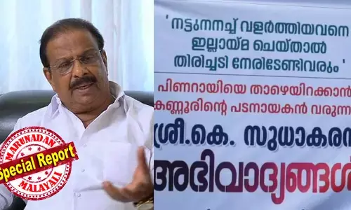 നട്ടുനനച്ചു വളര്‍ത്തിയവനെ ഇല്ലായ്മ ചെയ്താല്‍ കനത്ത തിരിച്ചടി നേരിടേണ്ടി വരും! സണ്ണി ജോസഫിന്റെ പേരാവൂരില്‍ സുധാകരനെ അനുകൂലിക്കുന്ന ഫ്‌ലക്‌സ് ബോര്‍ഡുകള്‍;  സ്ഥാനാര്‍ഥി പട്ടികയില്‍ കണ്ണൂരില്ല; സുധാകരന്‍ കടുത്ത അതൃപ്തിയില്‍; അനുനയനീക്കം പാളി;  ഡല്‍ഹിയില്‍ നാളെ മാധ്യമങ്ങളെ കണ്ടേക്കും