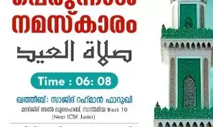 ഇന്ത്യന്‍ ഇസ്ലാഹി സെന്റര്‍ ചെറിയ പെരുന്നാള്‍ നമസ്‌കാരം