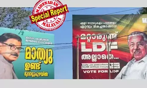പിണറായിയുടെ ചിരിക്കുന്ന മുഖവുമായി മറ്റാരുണ്ട് എല്‍ഡിഎഫ് അല്ലാതെ എന്ന പരസ്യവാചകവുമായി ഇടതു മുന്നണിയുടെ ഫ്‌ലക്‌സ് ബോര്‍ഡ്; വികസനം കൊണ്ടുവരാന്‍, അഴിമതിയെ ചോദ്യം ചെയ്യാന്‍ മാത്യു ഉണ്ട് മൂവാറ്റുപുഴയില്‍ എന്ന മറുപടി പോസ്റ്ററുമായി യുഡിഎഫ്;  ഉന്നക്കുപ്പയില്‍ ഫ്‌ലക്‌സ് പോര്