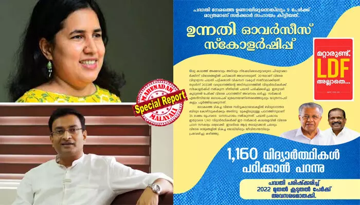 ഉന്നതി പദ്ധതി അട്ടിമറിക്കാന് മുന്നിട്ടിറങ്ങിയത് വീണയുടെ കമ്പനിയുമായി ബന്ധമുള്ള വിദേശ കണ്സള്ട്ടന്സി; വിദേശപഠന ലോബിയെ തൊട്ടപ്പോള് പ്രശാന്ത് ഐഎഎസ് തെറിച്ചു! 1,160 കുട്ടികളുടെ സ്വപ്നം മുടക്കാന് നോക്കിയത് മുഖ്യമന്ത്രിയുടെ ഓഫീസിലെ പ്രമുഖന്; തിരഞ്ഞെടുപ്പില് എല്ഡിഎഫ് ക്രെഡിറ്റ് അടിച്ചുമാറ്റുമ്പോള് ശിക്ഷ പ്രശാന്തിനും ഉന്നതി പദ്ധതി അട്ടിമറിക്കാന് മുന്നിട്ടിറങ്ങിയത് വീണയുടെ കമ്പനിയുമായി ബന്ധമുള്ള വിദേശ കണ്സള്ട്ടന്സി; വിദേശപഠന ലോബിയെ തൊട്ടപ്പോള് പ്രശാന്ത് ഐഎഎസ് തെറിച്ചു! 1,160 കുട്ടികളുടെ സ്വപ്നം മുടക്കാന് നോക്കിയത് മുഖ്യമന്ത്രിയുടെ ഓഫീസിലെ പ്രമുഖന്; തിരഞ്ഞെടുപ്പില് എല്ഡിഎഫ് ക്രെഡിറ്റ് അടിച്ചുമാറ്റുമ്പോള് ശിക്ഷ പ്രശാന്തിനും