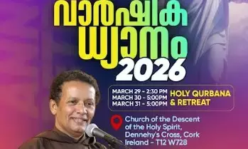 കോര്‍ക്ക് സിറോ-മലബാര്‍ കമ്മ്യൂണിറ്റിയില്‍ നോമ്പുകാല വാര്‍ഷിക ധ്യാനം മാര്‍ച്ച് 29 മുതല്‍