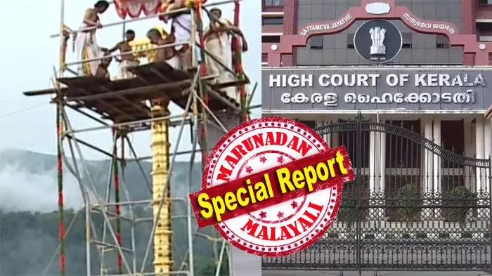 സ്വര്ണ്ണത്തിന്റെ അളവില് ഒരു തരത്തിലുള്ള കുറവും കണ്ടെത്താനായില്ല; സ്വര്ണ്ണ കൊടിമര കേസില് തന്ത്രിയെ കുടുക്കാനാകില്ല; വിജിലന്സ് സമര്പ്പിച്ച ത്വരിതാന്വേഷണ റിപ്പോര്ട്ട് പൂര്ണ്ണമായും അംഗീകരിച്ചു; ശബരിമല കൊടിമരക്കേസ് ഹൈക്കോടതി അവസാനിപ്പിച്ചു; യുഡിഎഫ് കാലത്തെ ബോര്ഡിന് ക്ലീന് ചിറ്റ്; അന്വേഷണം ഇനിയില്ല; കൊടിമരത്തില് നടന്നതെല്ലാം ആചാരം മാത്രം സ്വര്ണ്ണത്തിന്റെ അളവില് ഒരു തരത്തിലുള്ള കുറവും കണ്ടെത്താനായില്ല; സ്വര്ണ്ണ കൊടിമര കേസില് തന്ത്രിയെ കുടുക്കാനാകില്ല; വിജിലന്സ് സമര്പ്പിച്ച ത്വരിതാന്വേഷണ റിപ്പോര്ട്ട് പൂര്ണ്ണമായും അംഗീകരിച്ചു; ശബരിമല കൊടിമരക്കേസ് ഹൈക്കോടതി അവസാനിപ്പിച്ചു; യുഡിഎഫ് കാലത്തെ ബോര്ഡിന് ക്ലീന് ചിറ്റ്; അന്വേഷണം ഇനിയില്ല; കൊടിമരത്തില് നടന്നതെല്ലാം ആചാരം മാത്രം