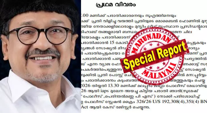 2026 ജനുവരി 31ന് മോയിന്അലി ഷിഹാബ് തങ്ങളെ മാളിലേക്ക വിളിച്ചു വരുത്തി; മൊബൈലില് കാട്ടിയത് അവ്യക്തതയുള്ള ചിത്രങ്ങളും വീഡിയോയും; പുറത്തു വിടാതിരിക്കാന് ചോദിച്ചത് 15 കോടി; ബ്ലാക്ക് മെയിലിംഗ് പാളിയപ്പോള് മാര്ച്ച് 21ന് ഷാനു ഷാനു എന്ന ഐഡിയിലൂടെ തങ്ങളെ അപകീര്ത്തിപ്പെടുത്തുന്ന പോസ്റ്റ്; പാണക്കാട് തങ്ങളെ അപകീര്ത്തിപ്പെടുത്താന് നടന്നത് മാസങ്ങള് നീണ്ട ഗൂഡോചനയോ? പെരിന്തല്മണ്ണക്കാരന് മുഹമ്മദ് റോഷന് പിന്നില് ആര്? 2026 ജനുവരി 31ന് മോയിന്അലി ഷിഹാബ് തങ്ങളെ മാളിലേക്ക വിളിച്ചു വരുത്തി; മൊബൈലില് കാട്ടിയത് അവ്യക്തതയുള്ള ചിത്രങ്ങളും വീഡിയോയും; പുറത്തു വിടാതിരിക്കാന് ചോദിച്ചത് 15 കോടി; ബ്ലാക്ക് മെയിലിംഗ് പാളിയപ്പോള് മാര്ച്ച് 21ന് ഷാനു ഷാനു എന്ന ഐഡിയിലൂടെ തങ്ങളെ അപകീര്ത്തിപ്പെടുത്തുന്ന പോസ്റ്റ്; പാണക്കാട് തങ്ങളെ അപകീര്ത്തിപ്പെടുത്താന് നടന്നത് മാസങ്ങള് നീണ്ട ഗൂഡോചനയോ? പെരിന്തല്മണ്ണക്കാരന് മുഹമ്മദ് റോഷന് പിന്നില് ആര്?