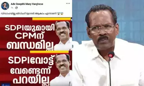 വിവാഹമില്ല ലിവിംഗ് ടുഗദര്‍ ആകാം എന്നാണ്; എസ്.ഡി.പി.ഐയുമായി സി.പി.എമ്മിന് ബന്ധമില്ലെന്ന ടി പി രാമകൃഷ്ണന്റെ പരാമര്‍ശത്തെ ട്രോളി അഡ്വ.ദീപ്തി മേരി വര്‍ഗീസ്