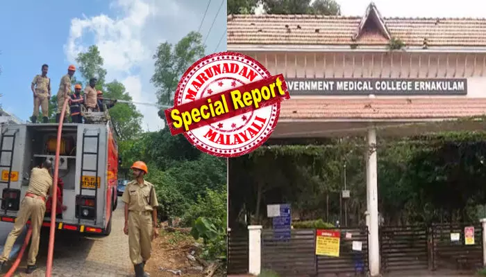കളമശ്ശേരി മെഡിക്കൽ കോളേജിൽ വൻ തീപ്പിടുത്തം! വാർത്ത പരന്നത് നിമിഷ നേരം കൊണ്ട്; എന്തും നേരിടാൻ മൂന്ന് യൂണിറ്റ് അഗ്നിരക്ഷാ സേന അടക്കം പാഞ്ഞെത്തി; സ്പോട്ടിലെത്തിയതും ആശ്വാസം കളമശ്ശേരി മെഡിക്കൽ കോളേജിൽ വൻ തീപ്പിടുത്തം! വാർത്ത പരന്നത് നിമിഷ നേരം കൊണ്ട്; എന്തും നേരിടാൻ മൂന്ന് യൂണിറ്റ് അഗ്നിരക്ഷാ സേന അടക്കം പാഞ്ഞെത്തി; സ്പോട്ടിലെത്തിയതും ആശ്വാസം