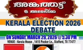 അങ്കത്തട്ട് @അമേരിക്ക : കേരള ഇലക്ഷന്‍ 2026 ഡിബേറ്റ് - മാര്‍ച്ച് 29 ന് ഞായറാഴ്ച ഹൂസ്റ്റണില്‍ - ഒരുക്കങ്ങള്‍ പൂര്‍ത്തിയായി